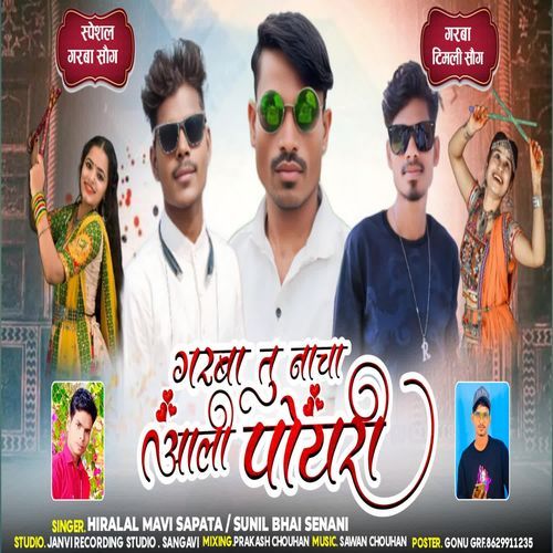 Garba Tu Nacha Aali Poyri