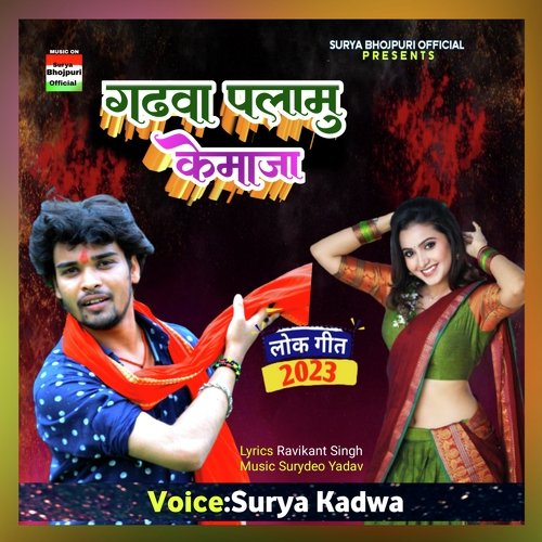 Garhwa Palamu Ke Maja