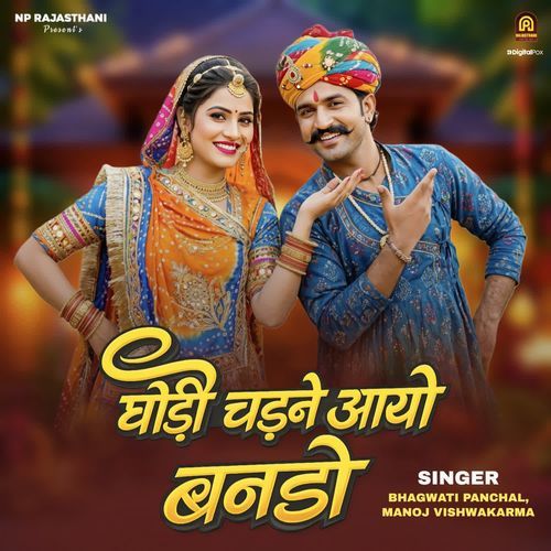 Ghodi Chadne Aayo Bando