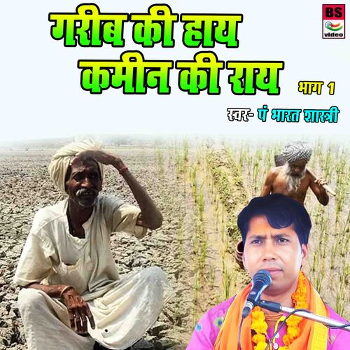 Greeb Ki Haye Kameen Ki Rai Part-1