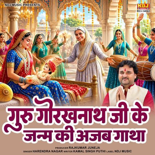 Guru Gorakhnath Ji Ke Janm Ki Ajab Gatha