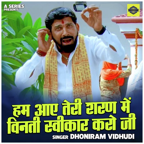 Ham aae teri sharan mein vinati svikar karo ji (Hindi)