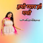 Hamo Pyar Ho Gayo