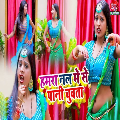 Hamra Nal Me Se Pani Chuwata