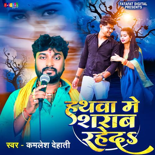 Hathawa Mein Sharab Raheda