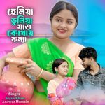 Heliya Duliya Jaw Kothay Konna