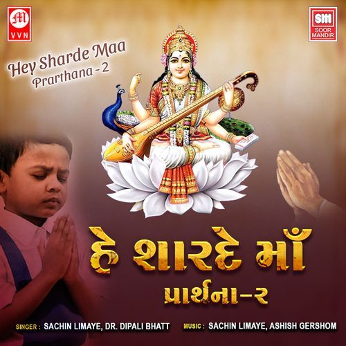 Hey Sharde Maa Prarthana, Vol. 2