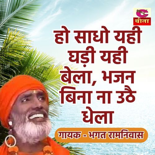 Ho Sadho Yahi Ghadi Yhi Bela