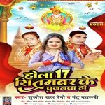 Hola 17 September Ke Pujanwa Ho (Vishwakarma Puja)