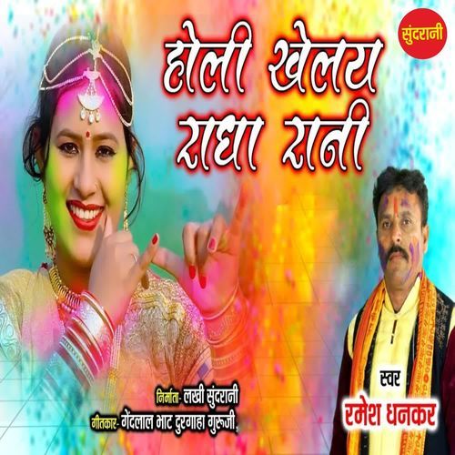 Holi Khelay Radha Rani