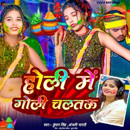 Holi Me Goli Chaltau