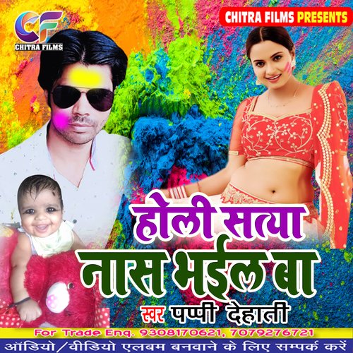 Holi Satya Nas Bhail Ba (Bhojpuri Holi Song)