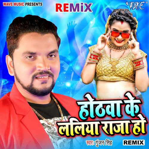 Hothawa Ke Laliya Raja Ho - Remix