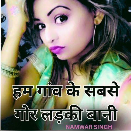 Hum Gav Ke Sabse Gor Ladki Bani