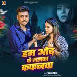 Hum Odh Ke Lalka Kafnwa