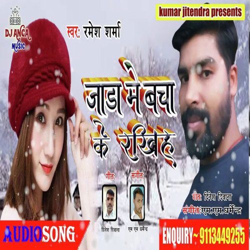 JADA ME BACHA KE RAKHIHA