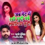 Jab Pet Me Rahi Gudi Tab Samniya Kudi