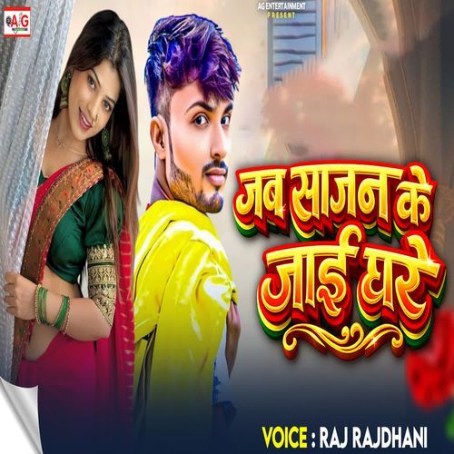 Jab Sajan Ke Jai Ghare