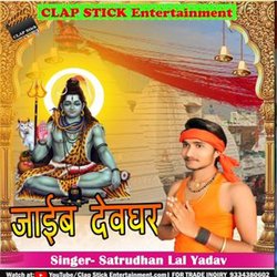 Jaeeb Devaghar (Bhojpuri)