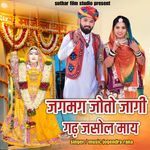 Jagmag joto jagi gadh jasol may