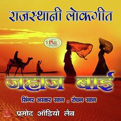 Jahaj Bai Rajasthani Lokgeet DJ Song-GSM,cgFyb18