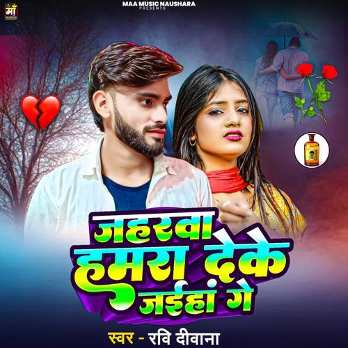 Jaharava Hamara Deke Jaihan Ge