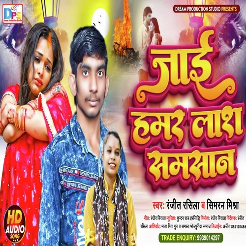 Jai Hamar Lash Samsan