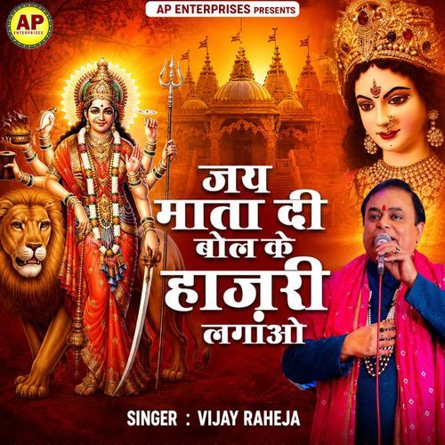 Jai Mata Di Bol Hazri Lagao