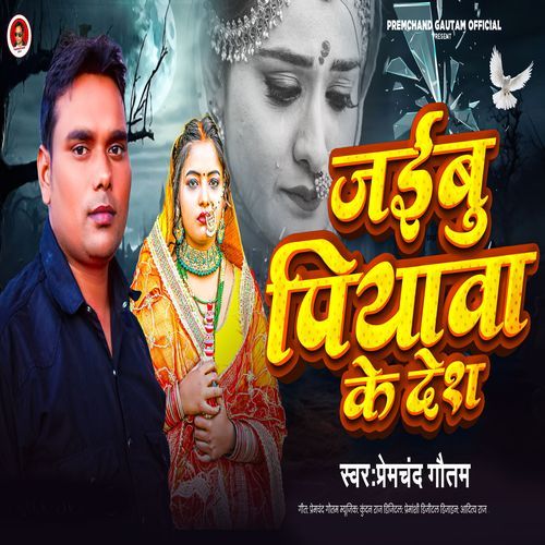 Jaibu Piyawa Ke Desh