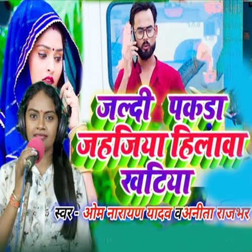 Jaldi Pakda Jahajiya Hilava Khatiya