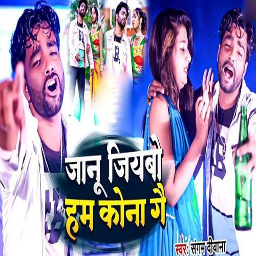 Janu Jiyabou Ham Kona Gee