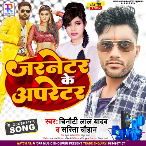 Jarnetor Ke Opretor (Bhojpuri Song)