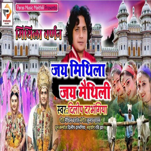 Jay Mithila Jay Maithili (Bhagati SOng)