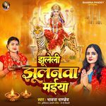 Jhuleli Jhulanwa Maiya