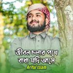 Jibon Cholar Pothe Badha Jodi Ase