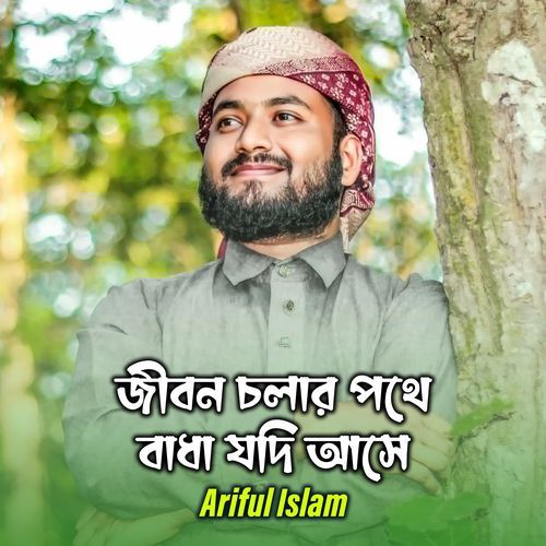 Jibon Cholar Pothe Badha Jodi Ase