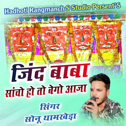 Jind Baba Sancho Ho To Bego Aaja