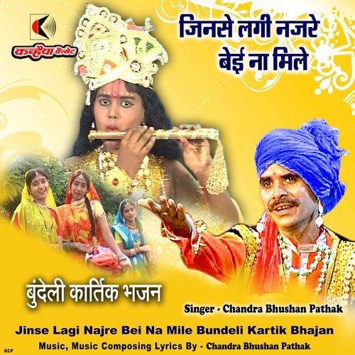 Jinse Lagi Najre Bei Na Mile Bundeli Kartik Bhajan_poster_image