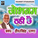 Jobhanam Thandi Chhe