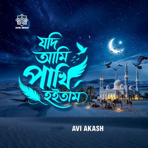 Jodi Ami Pakhi Hoitam