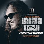 Joler Dekha