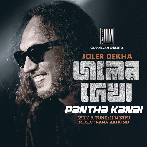 Joler Dekha