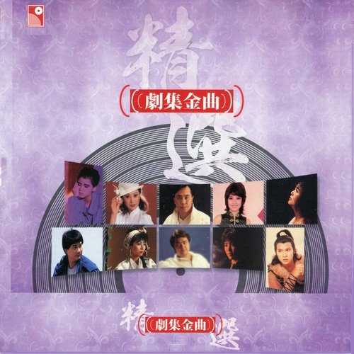 Liu Zhu Jin Ri Qing (Sub Theme Song of "The Legend of Condor Heroes" Original Television Soundtrack)