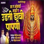 Ka G Aambabai Mazi G Udati Davi Papani