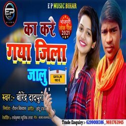 Ka kare gya jila jalu