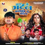 Kaat Ke Gardan Chadaib A Maiya