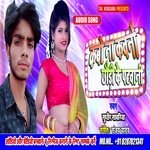 Kabo Na Kawano Chhauri Ke Patawani (Bhojpuri Song)