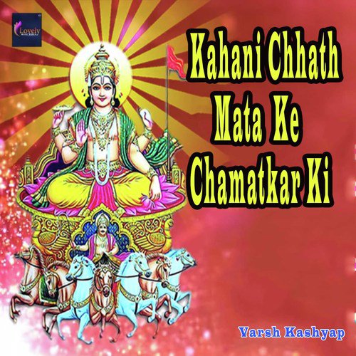 Kahani Chhath Mata Ke Chamatkar Ki