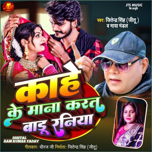 Kahe Ke Mana Kart Badu Raniya