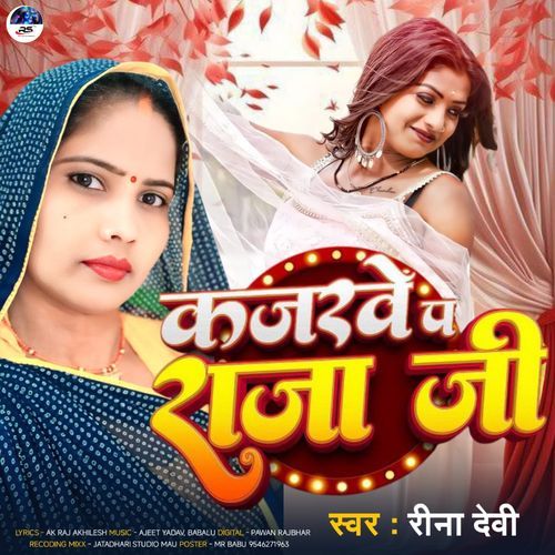 Kajarve Pa Raja Ji